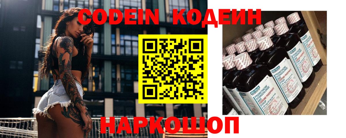 Codein Purple Drank  Кодеин Purple Drank  Вход с VPN  Коряжма 
