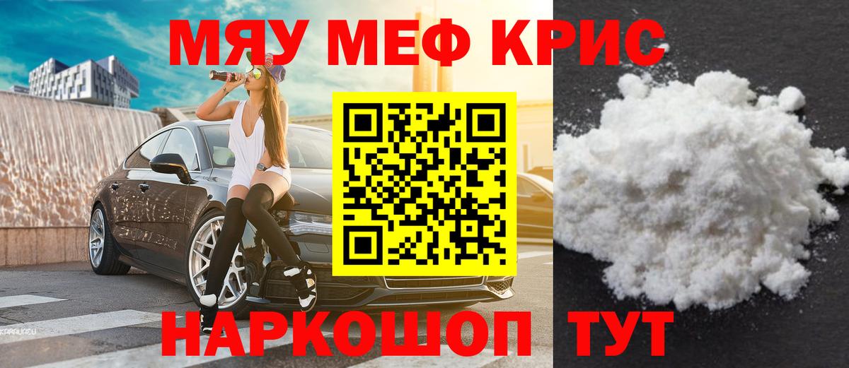 Мефедрон кристаллы Коряжма