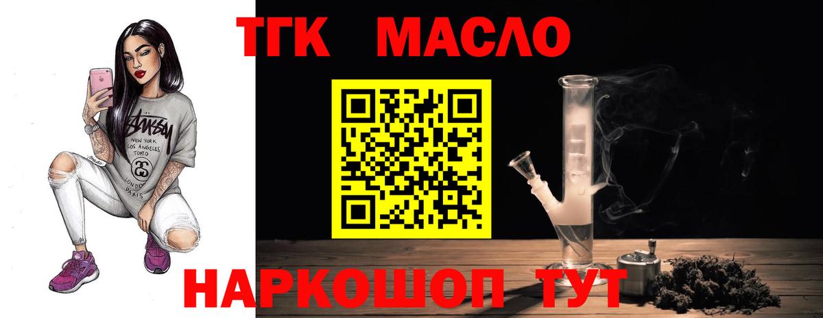 Коряжма  ТГК вейп с тгк  Вход с VPN  Дистиллят ТГК жижа 
